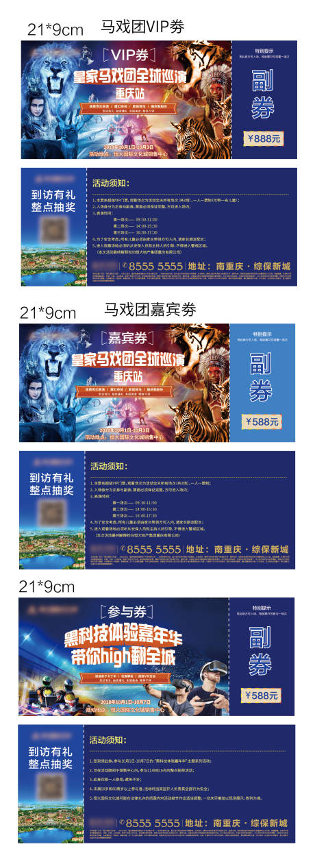 源文件下载【马戏团VR活动门票】编号：15420002472193136