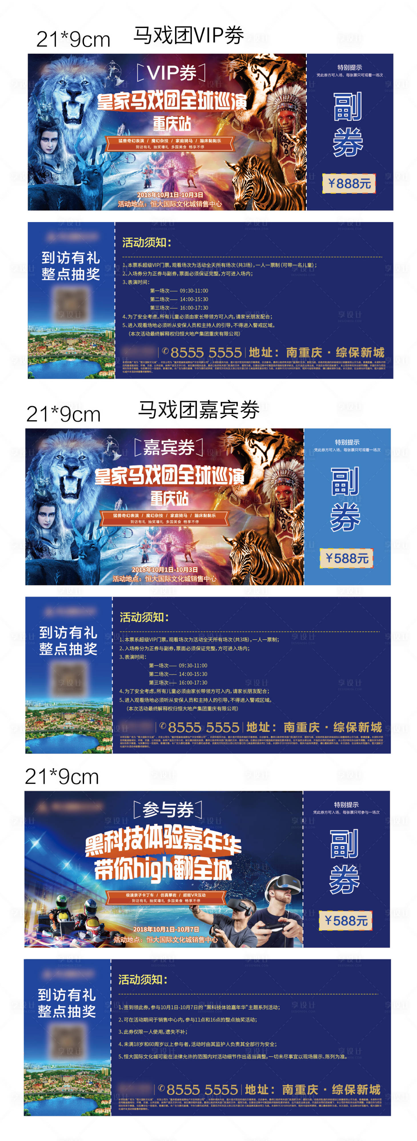 源文件下載【享設計】搜索編號：15420002472193136【馬戲團VR活動門票】
