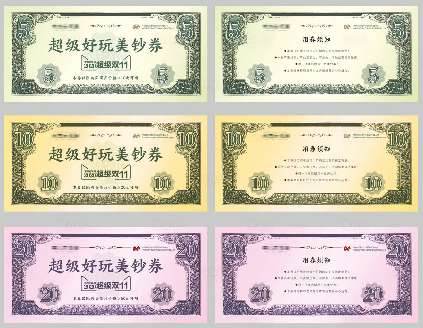 源文件下載【享設(shè)計】搜索編號：58670002507025462【活動券】