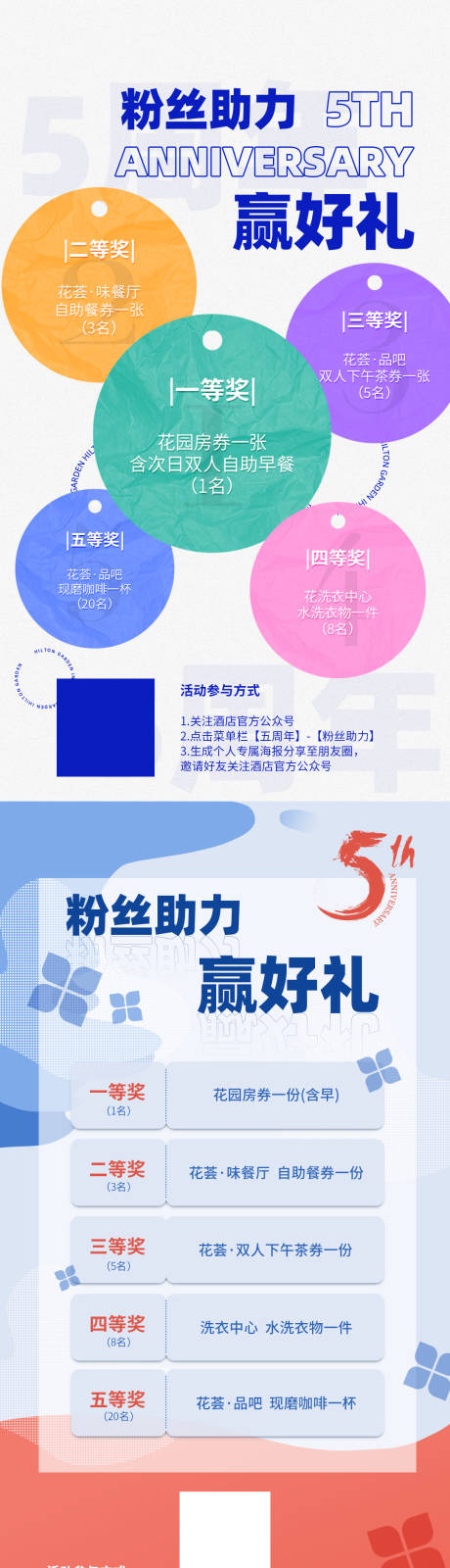 源文件下载【周年海报简洁风格奖品赢好礼】编号：52110002557037939