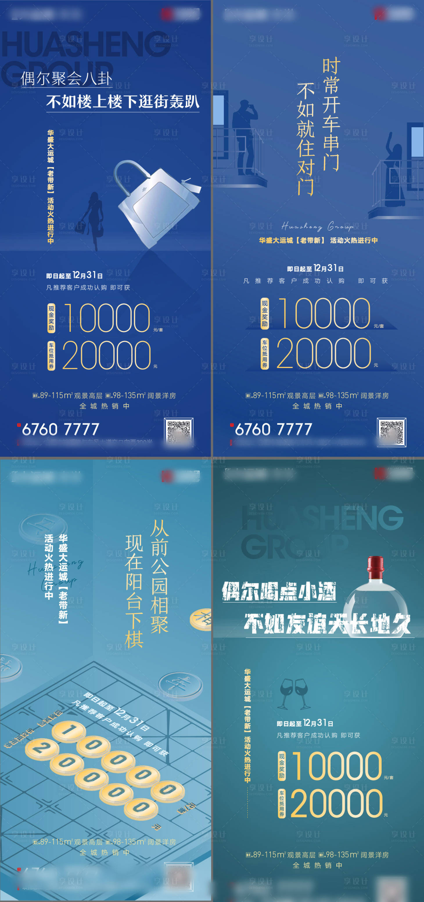 源文件下载【享设计】搜索编号：23370002536488848【地产老带新微信系列海报】