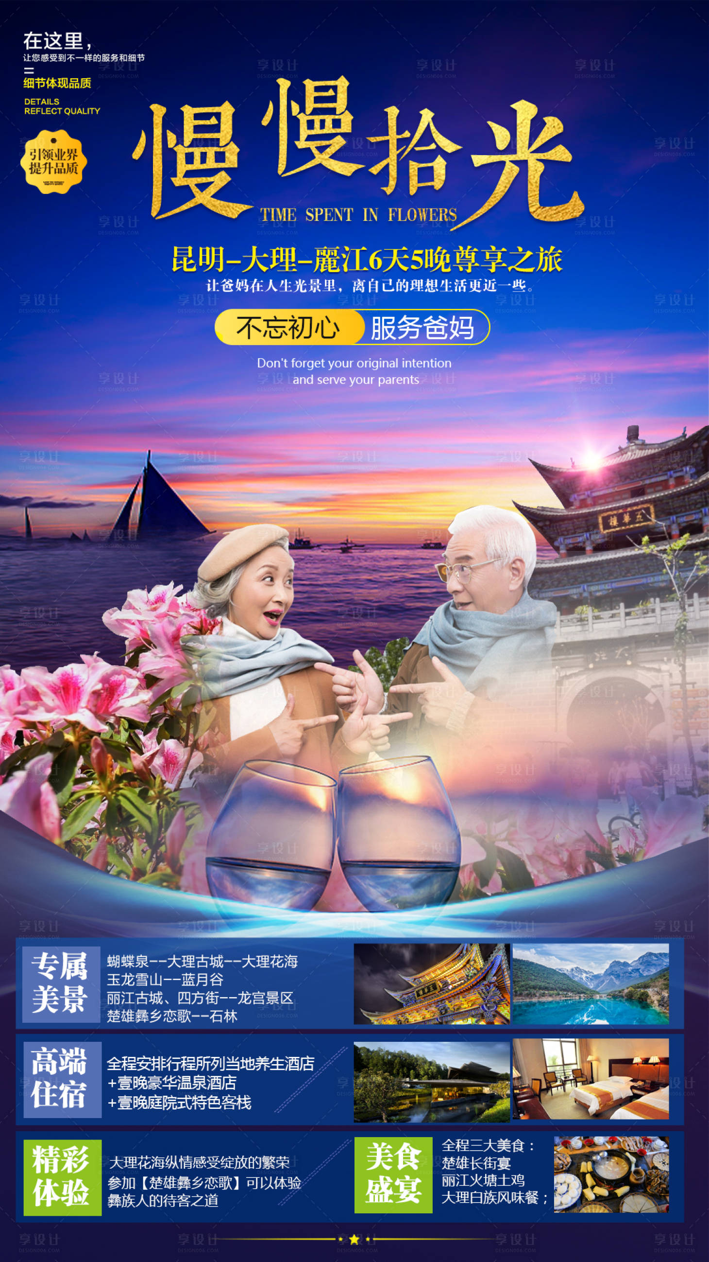 源文件下载【云南旅游海报】编号：11820002701833230