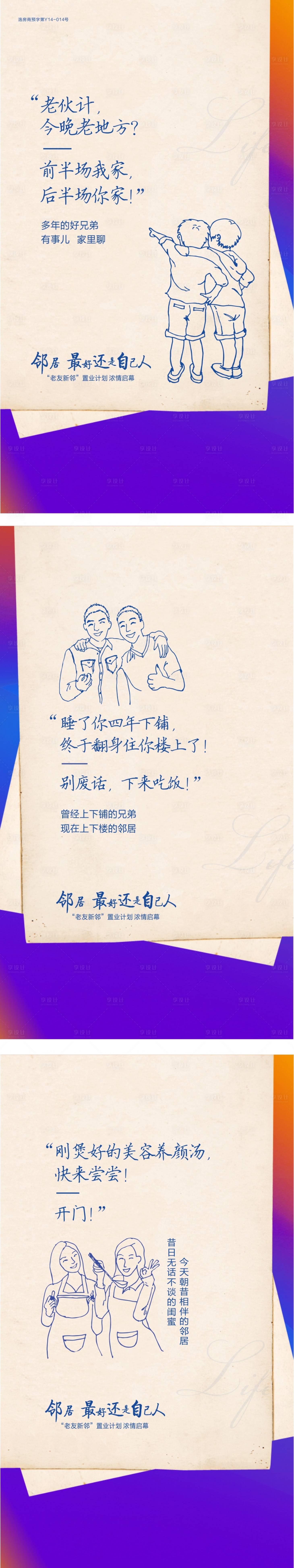 源文件下载【享设计】搜索编号：39730002566011105【地产老带新系列海报】