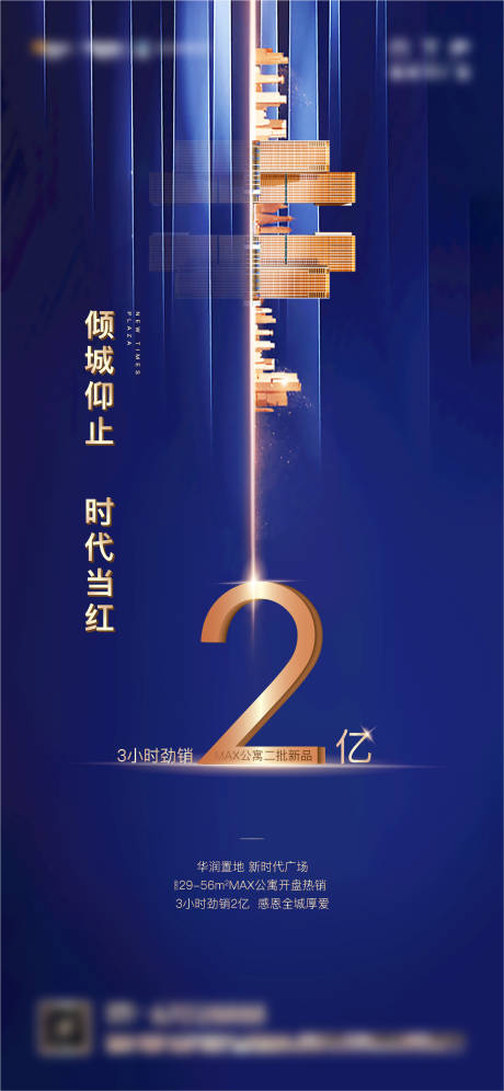 源文件下載【享設計】搜索編號：18570002656741707【房地產熱銷海報】