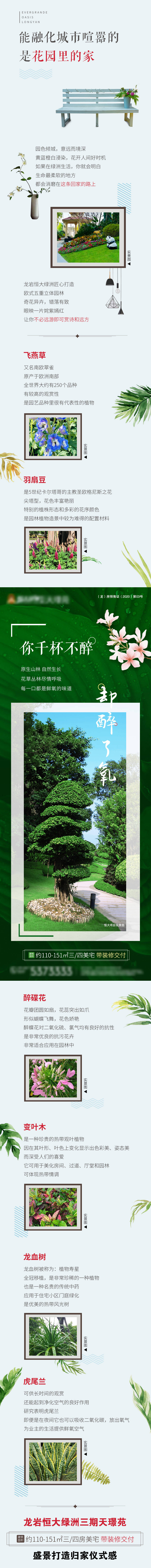 源文件下載【享設計】搜索編號：39430002543859590【房地產價值點園林長圖海報】
