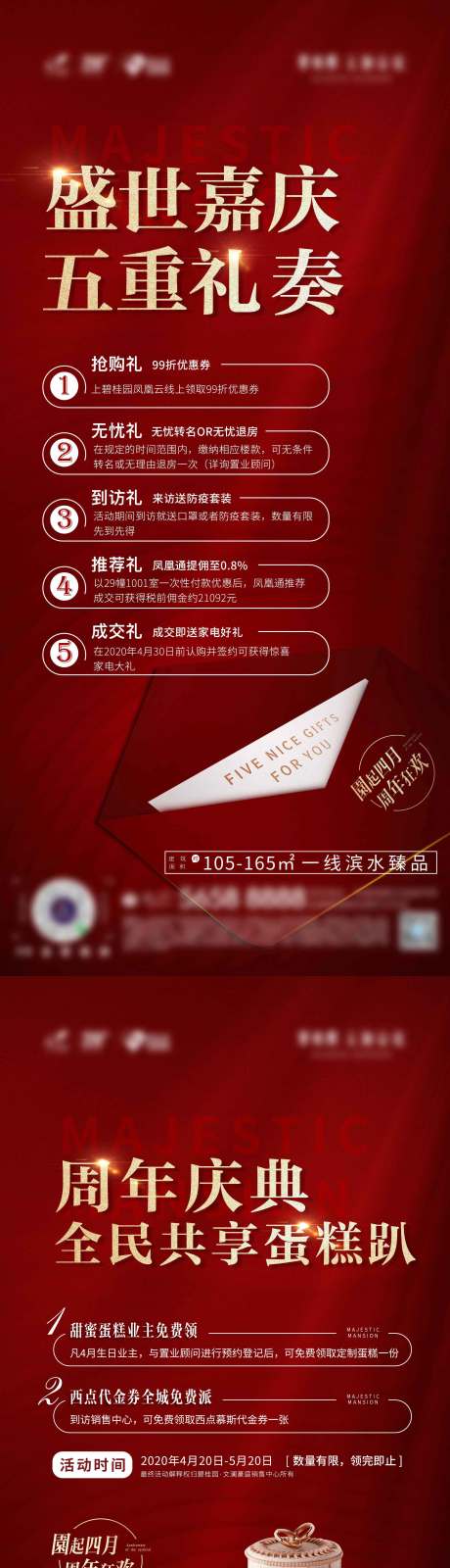 源文件下载【享设计】搜索编号：87780002600921632【五重礼地产系列海报】