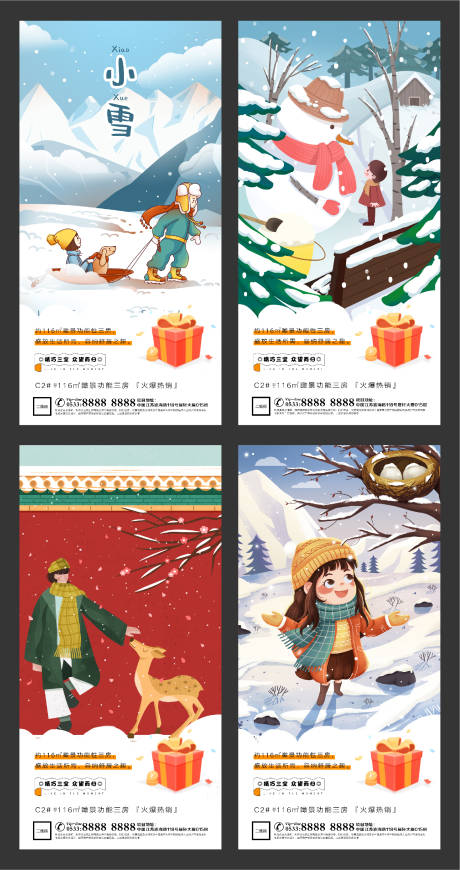 源文件下載【享設計】搜索編號：62310002509356346【地產小雪插畫微信刷屏H5】