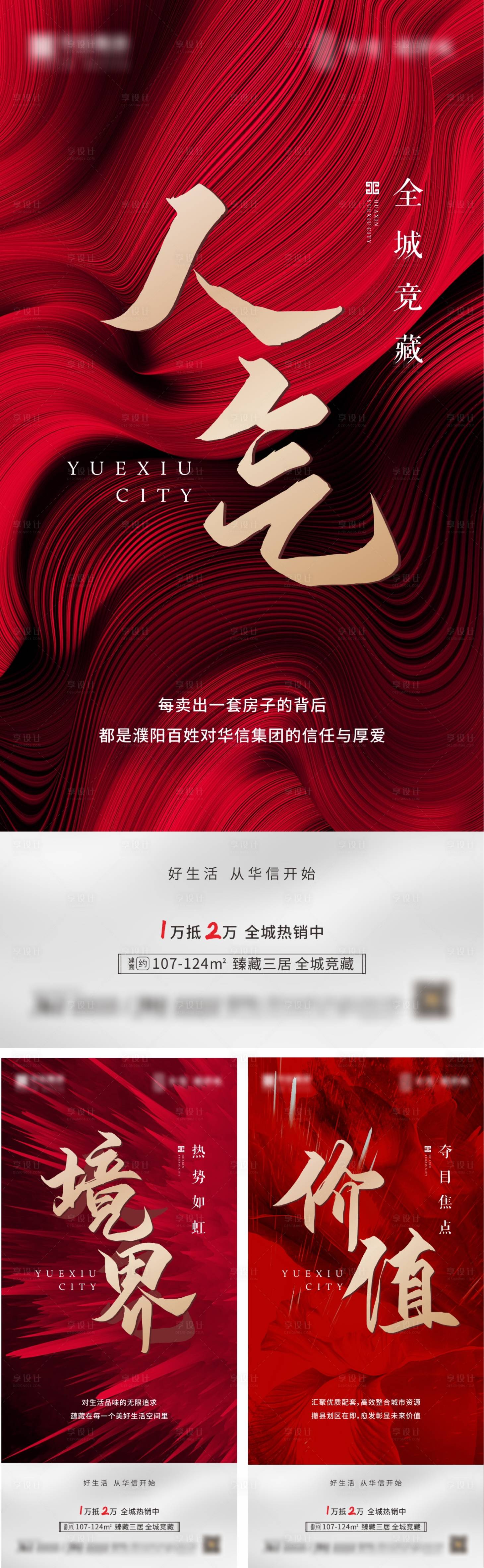 源文件下載【享設(shè)計】搜索編號：52540002430853734【熱銷系列稿  】