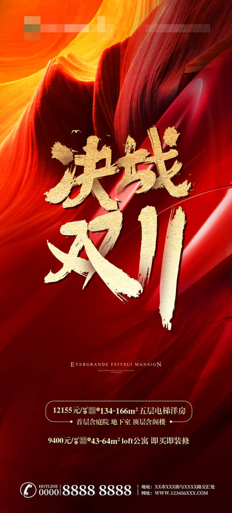 源文件下載【享設計】搜索編號：85070002512322472【決戰雙十一紅金海報】