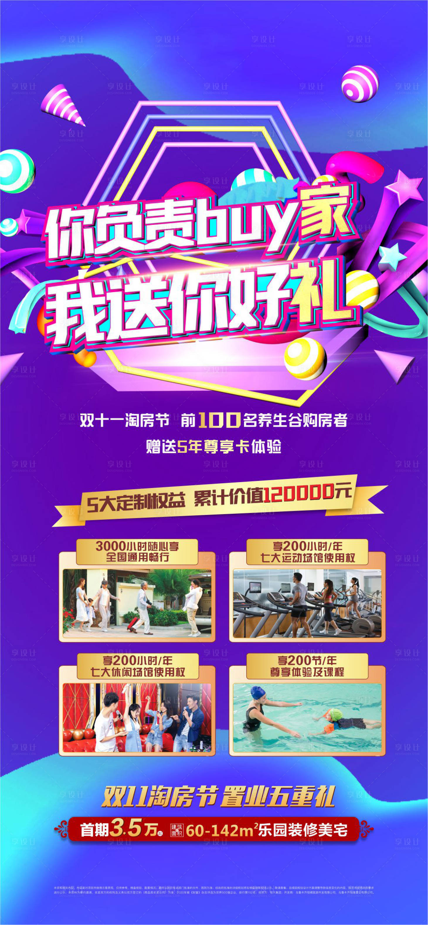 源文件下載【享設(shè)計(jì)】搜索編號(hào)：83130002537053481【雙十一購房節(jié)房地產(chǎn)海報(bào)】