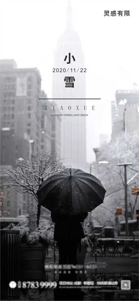 源文件下載【地產小雪節氣海報】編號：97590002637271466