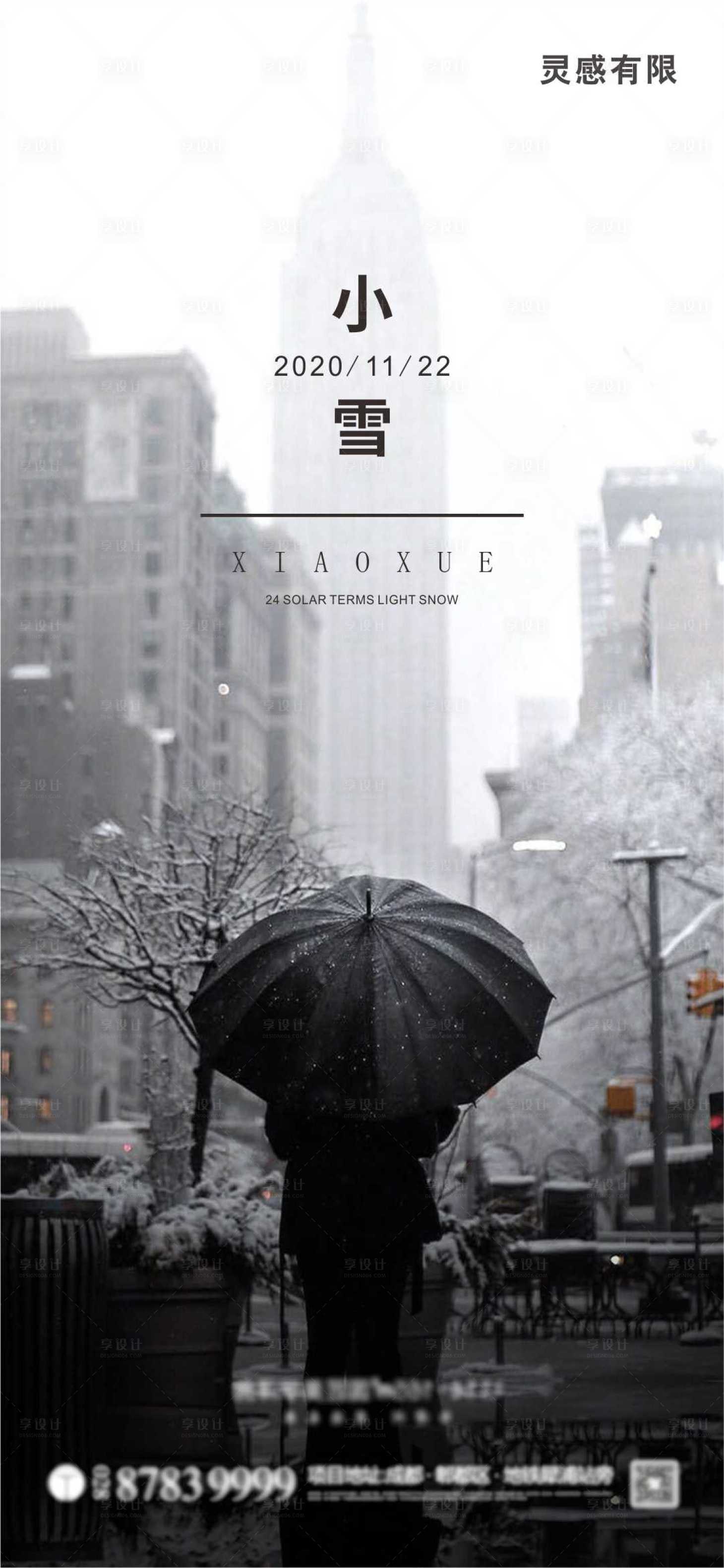 源文件下載【享設(shè)計(jì)】搜索編號(hào)：97590002637271466【地產(chǎn)小雪節(jié)氣海報(bào)】