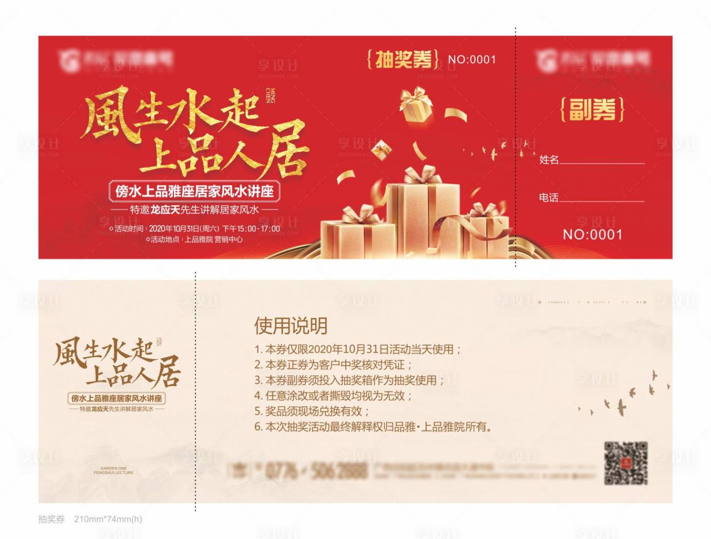 源文件下載【享設計】搜索編號：67590002433543279【房地產紅金活動抽獎券】