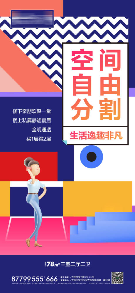 源文件下載【地產公寓loft海報】編號：42400002436317108