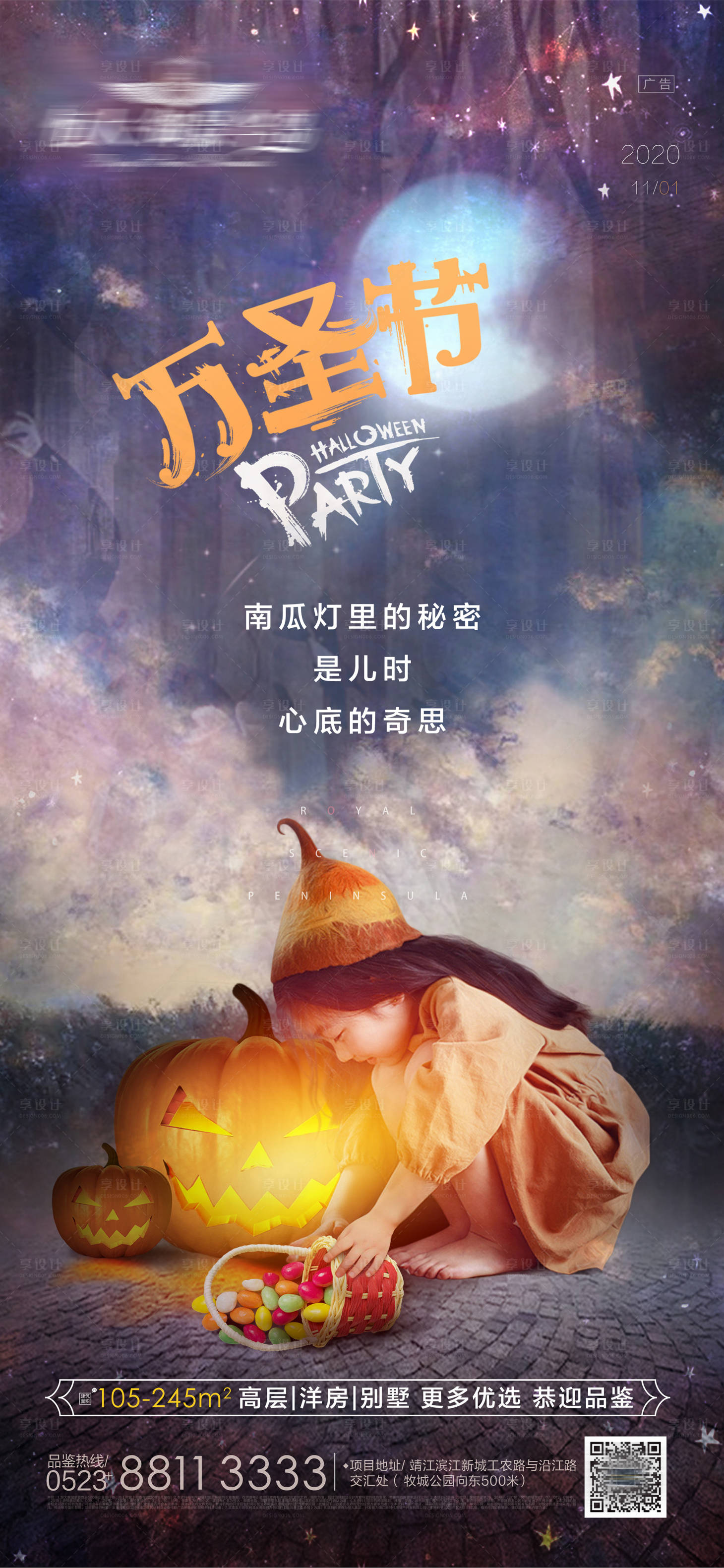 源文件下載【享設計】搜索編號：59240002458176542【夢幻萬圣節節日海報】