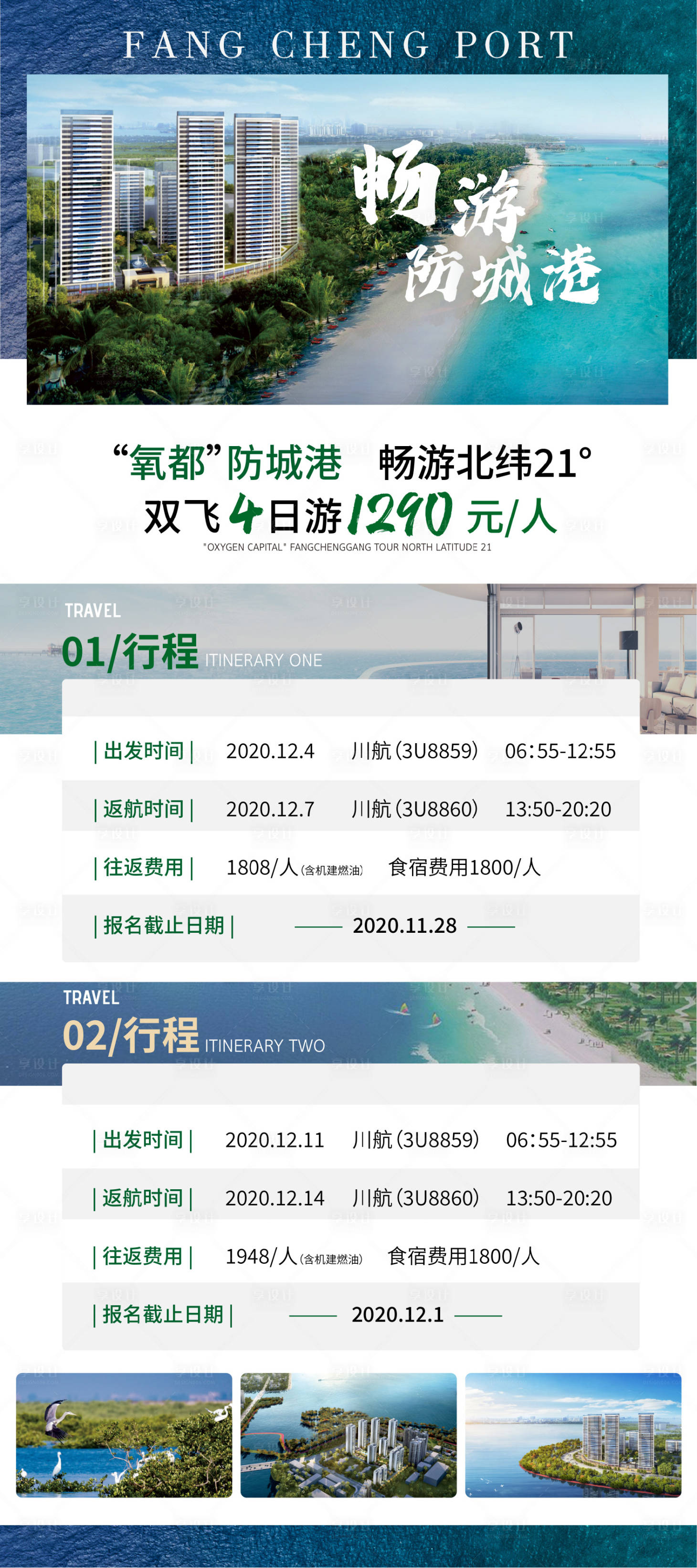 源文件下載【享設(shè)計(jì)】搜索編號(hào)：36490002694164163【洋房濱海城市宣傳展板】