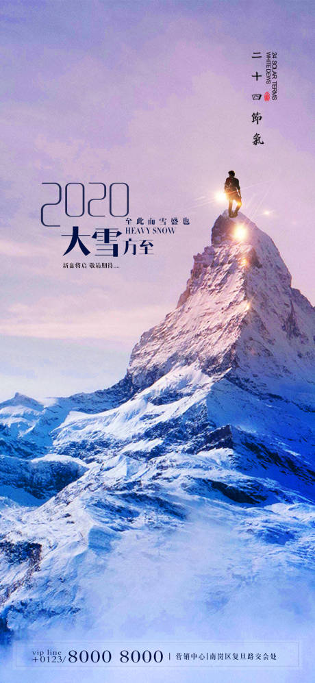 源文件下载【大雪地产节气海报】编号：91430002660348347