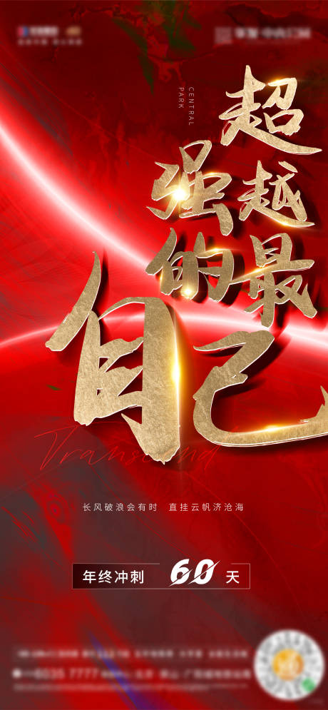 源文件下载【年底冲刺海报】编号：30420002580551422