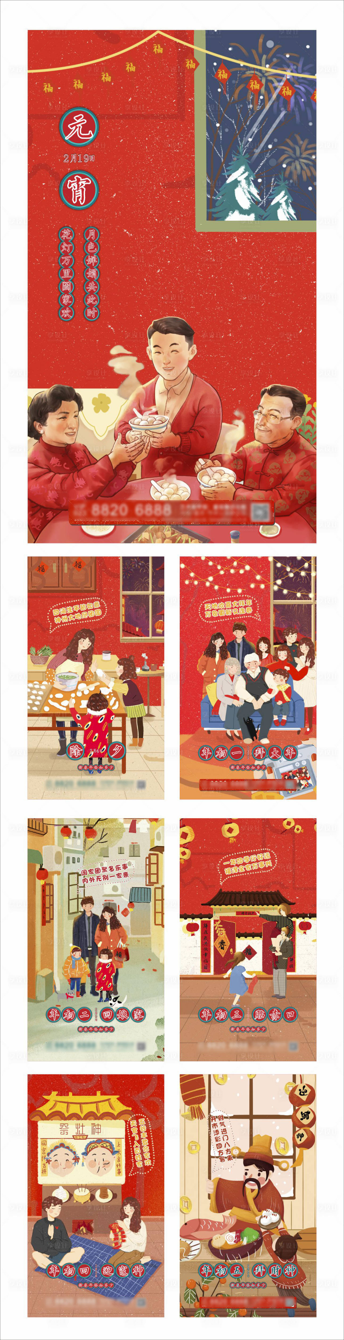 源文件下载【新年系列海报】编号：66080002550525991