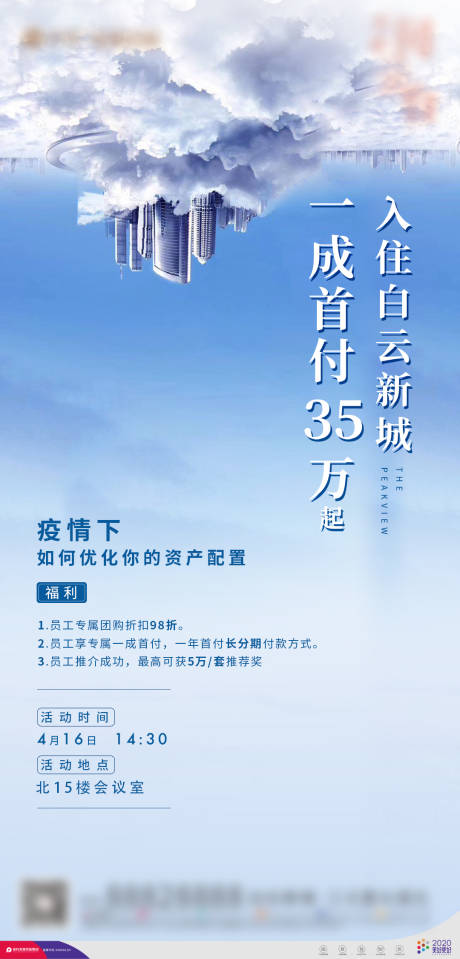 源文件下载【地产座谈会海报】编号：21660002518529876