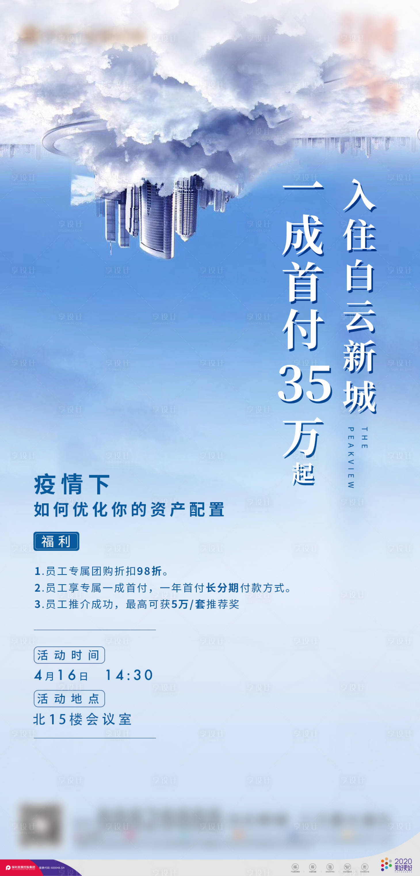 源文件下載【享設計】搜索編號：21660002518529876【地產座談會海報】