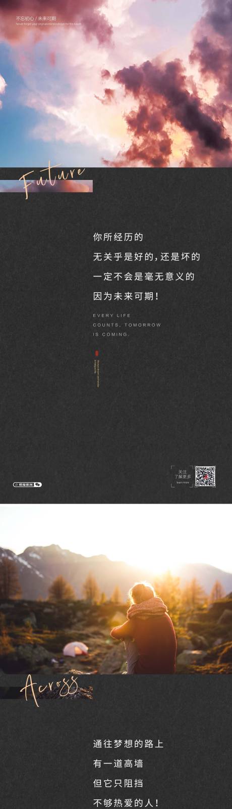 源文件下载【享设计】搜索编号：62880002652154742【励志情怀海报】
