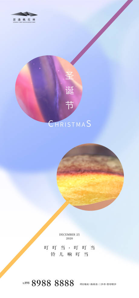 源文件下载【圣诞节海报】编号：30800002744187401