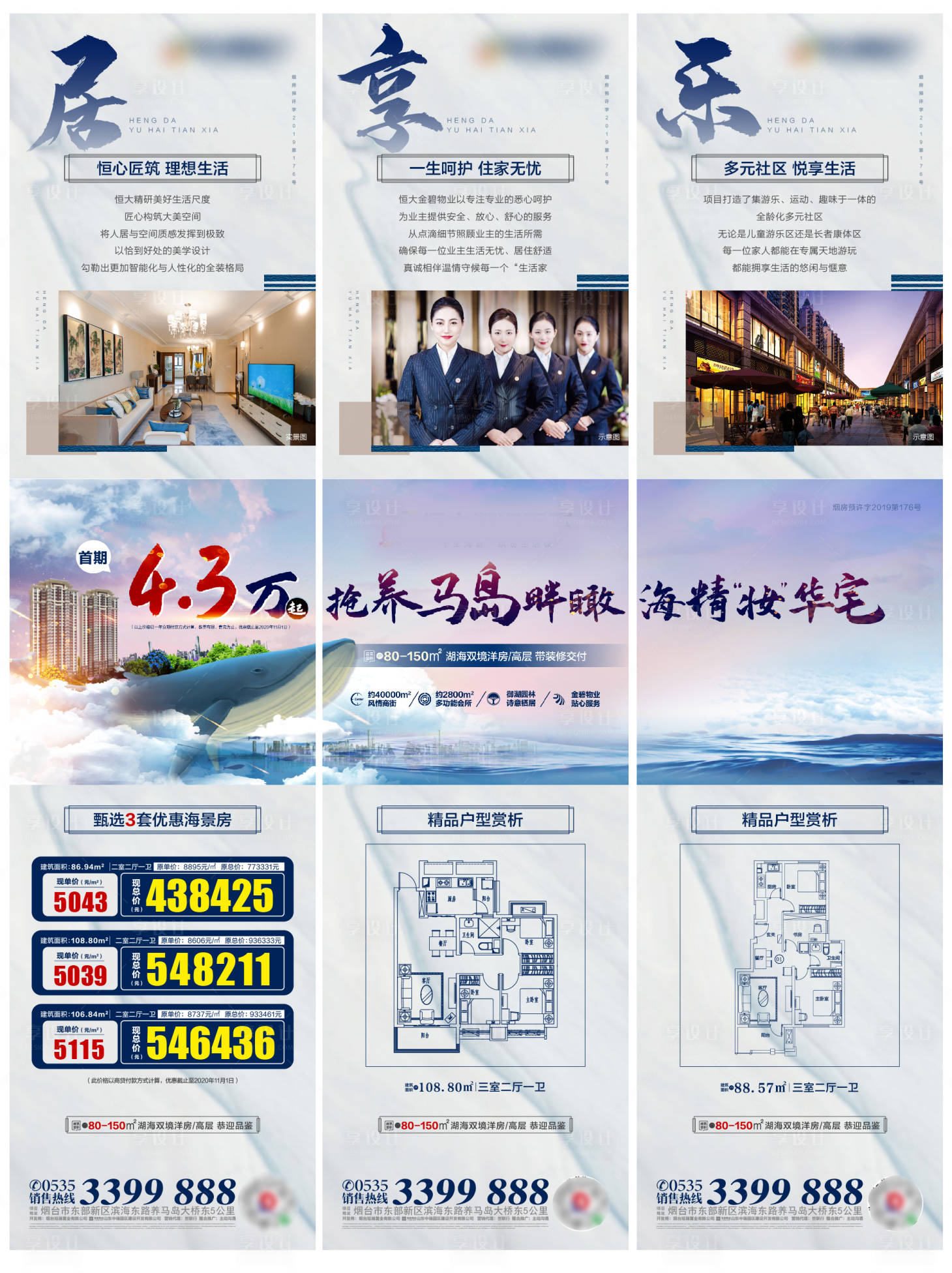 源文件下載【享設計】搜索編號：30460002602101413【地產海居價值點三宮格】
