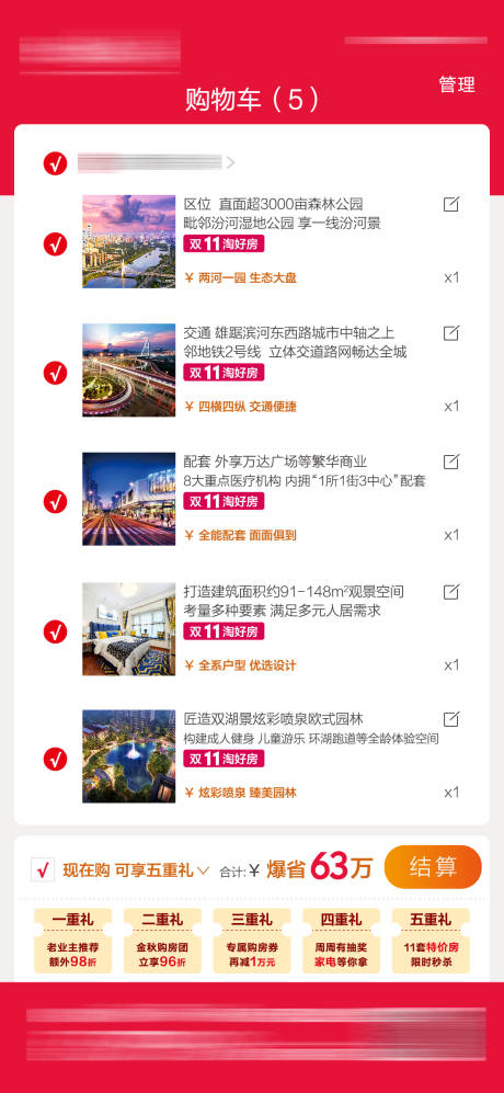 源文件下载【双十一购物车五重礼海报】编号：54540002515758132