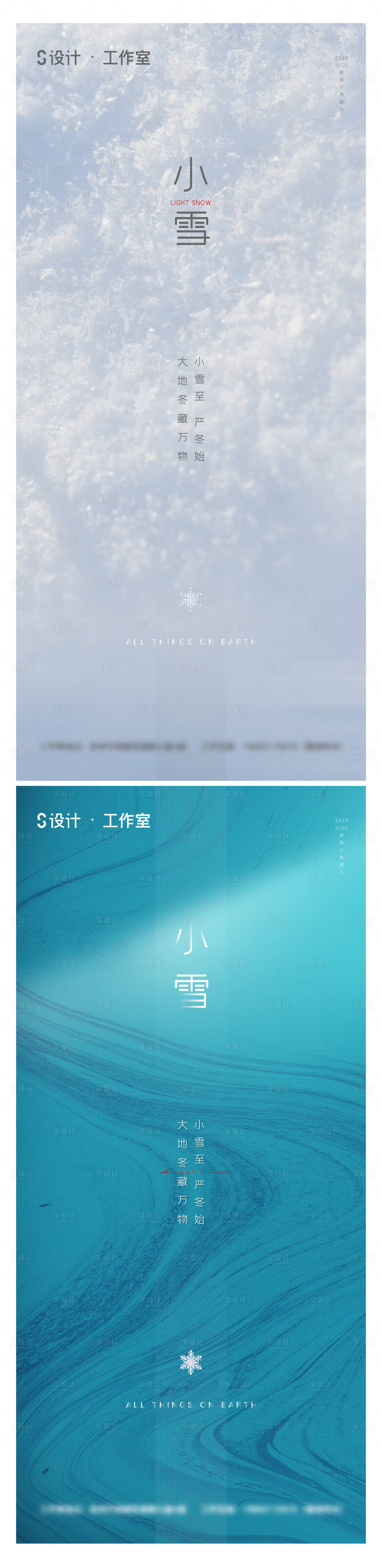 源文件下載【享設(shè)計】搜索編號：79520002602694047【小雪節(jié)氣地產(chǎn)海報】