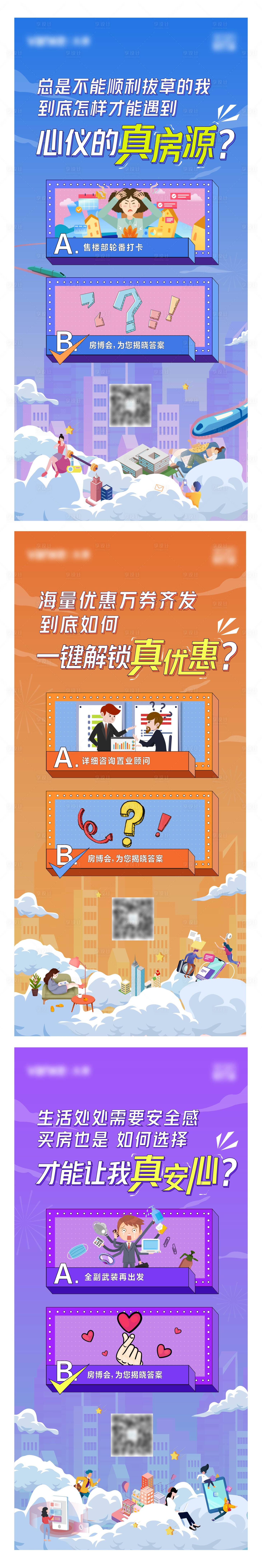 源文件下载【房地产创意系列海报】编号：21430002578204691