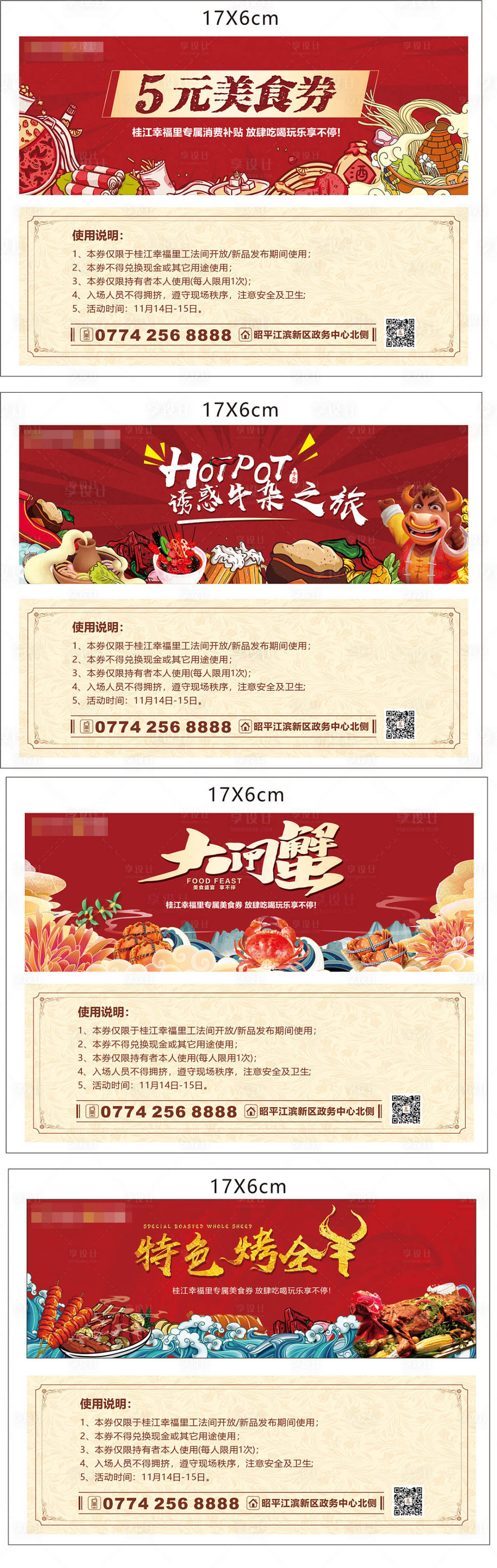 源文件下載【享設計】搜索編號：23300002542225813【房地產活動美食券】