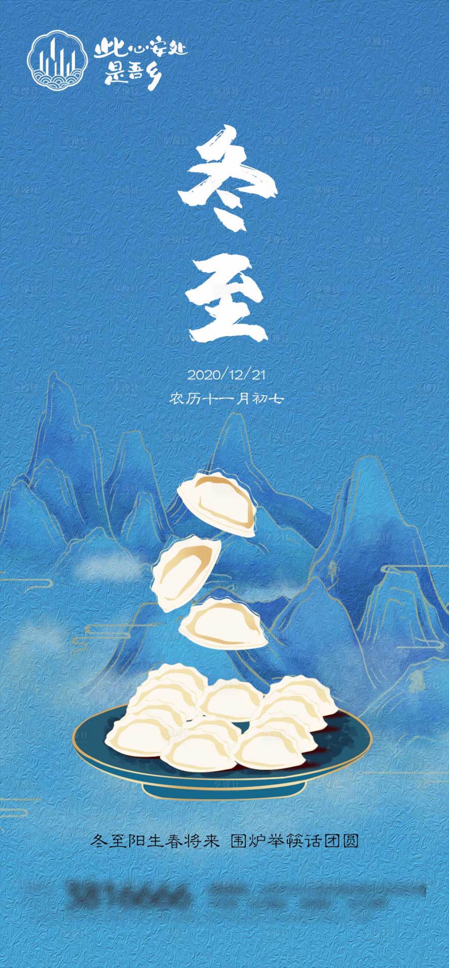源文件下载【地产立冬节气微推海报】编号：34950002728249261