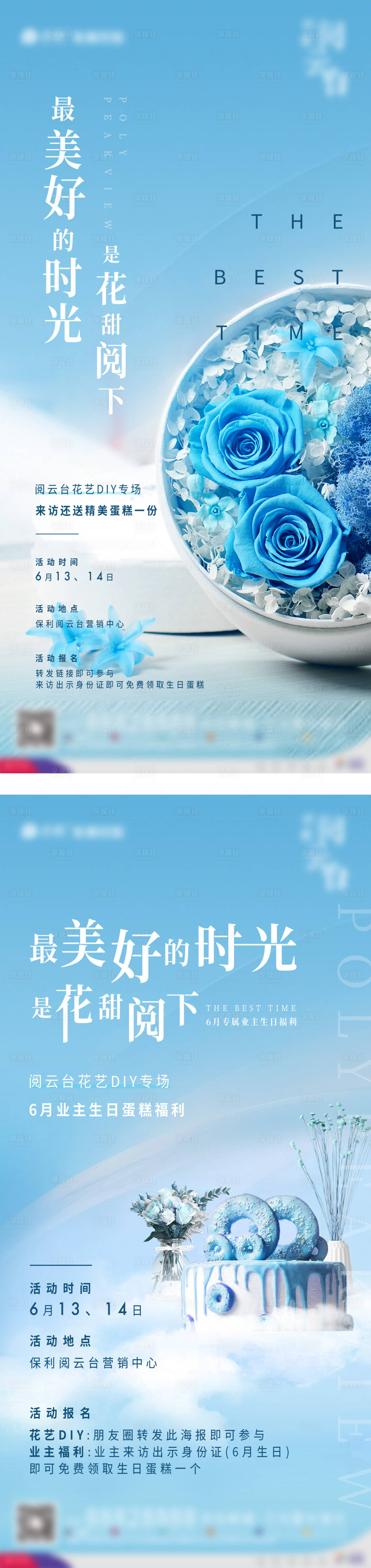 源文件下载【花艺活动系列海报】编号：96130002468249566