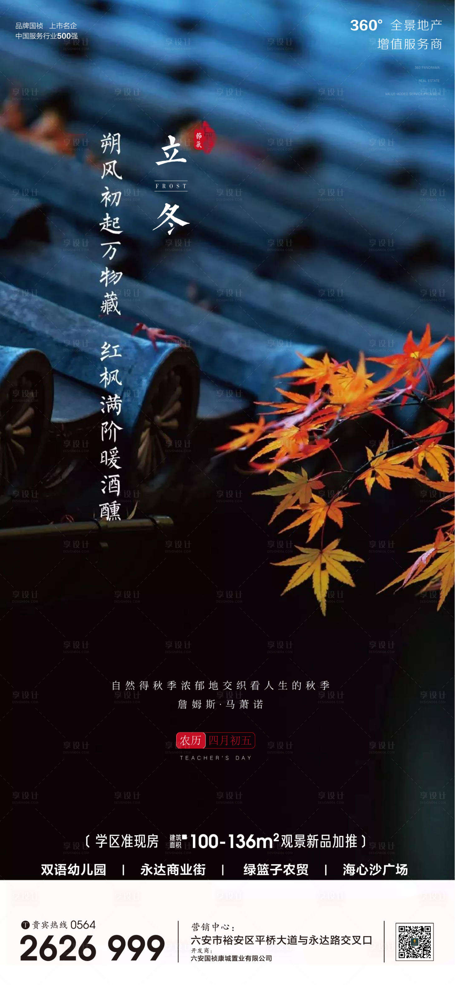 源文件下載【享設計】搜索編號：98390002544847141【地產立冬節氣微信單圖海報】