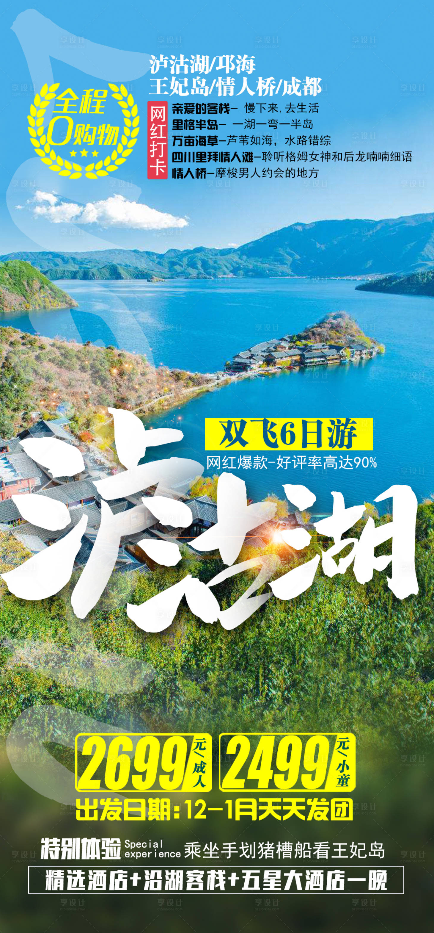 源文件下载【泸沽湖】编号：64230002744112707