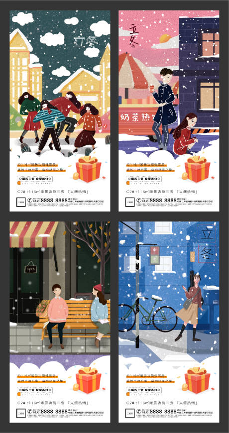 源文件下载【地产立冬插画微信H5刷屏】编号：28540002459779390