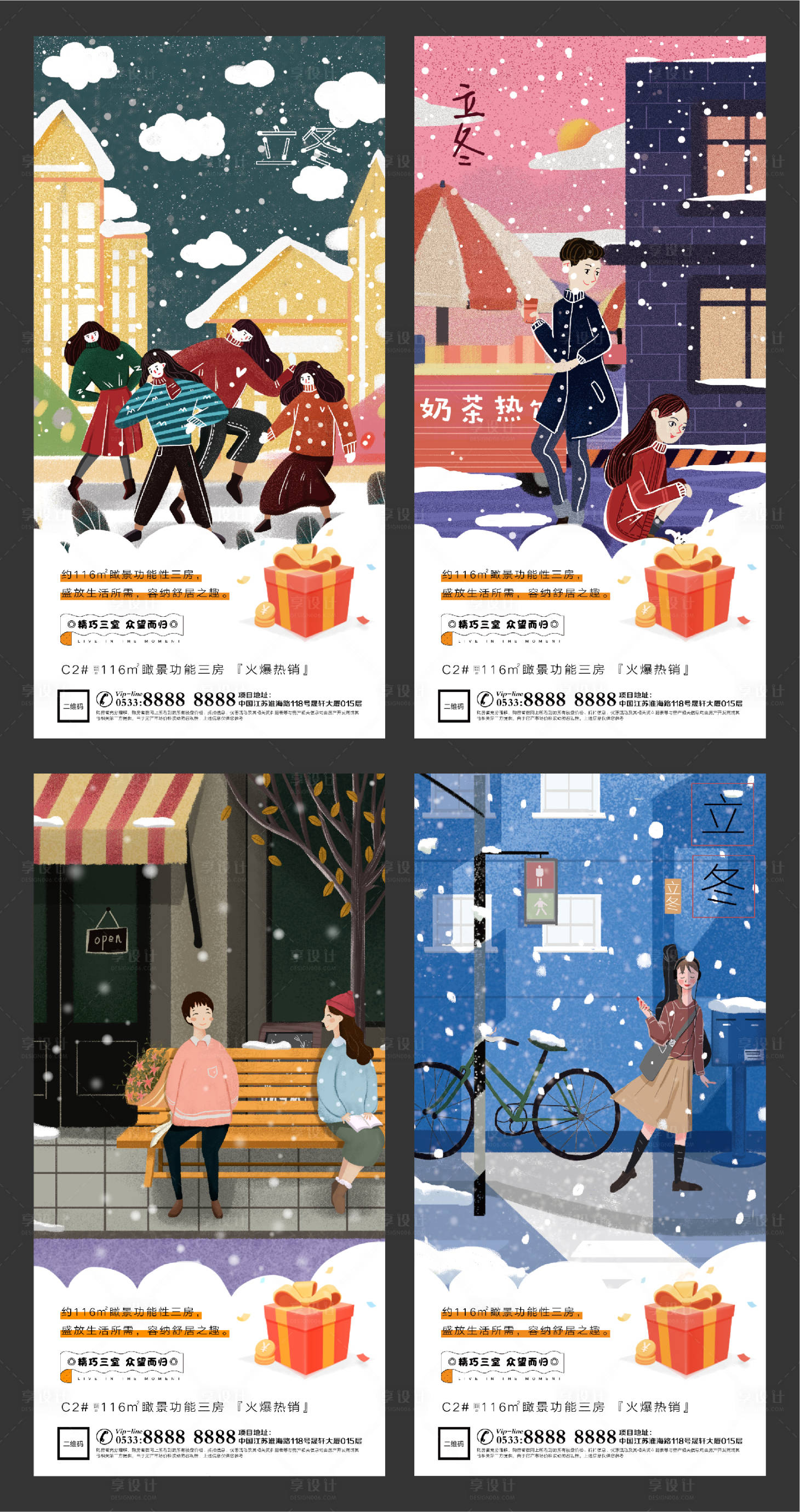 源文件下載【享設(shè)計(jì)】搜索編號(hào)：28540002459779390【地產(chǎn)立冬插畫微信H5刷屏】