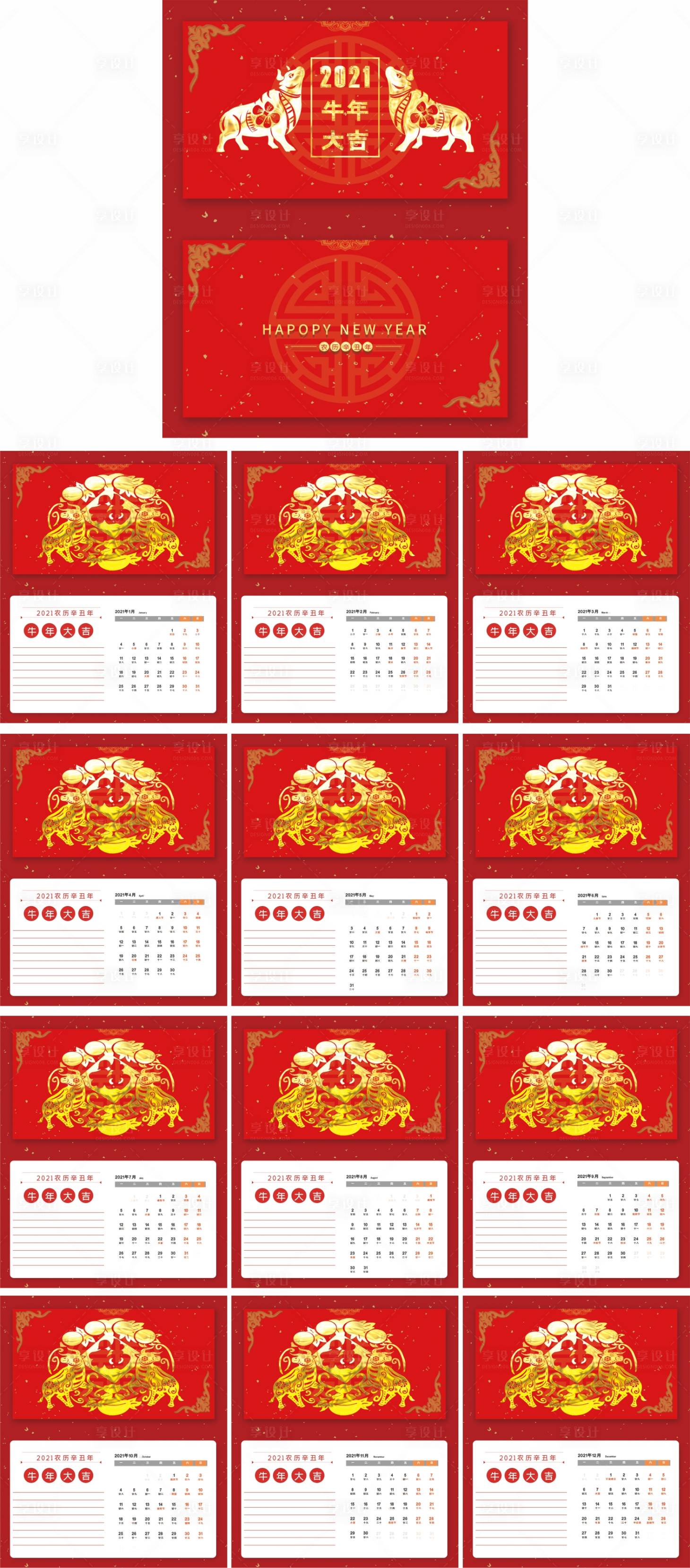 源文件下载【牛年台历挂历2021日历】编号：59840002564544684