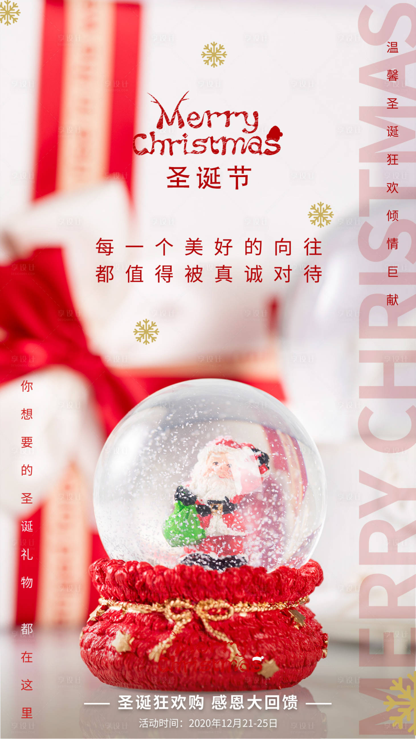 源文件下载【享设计】搜索编号：25910002675541623【圣诞节】