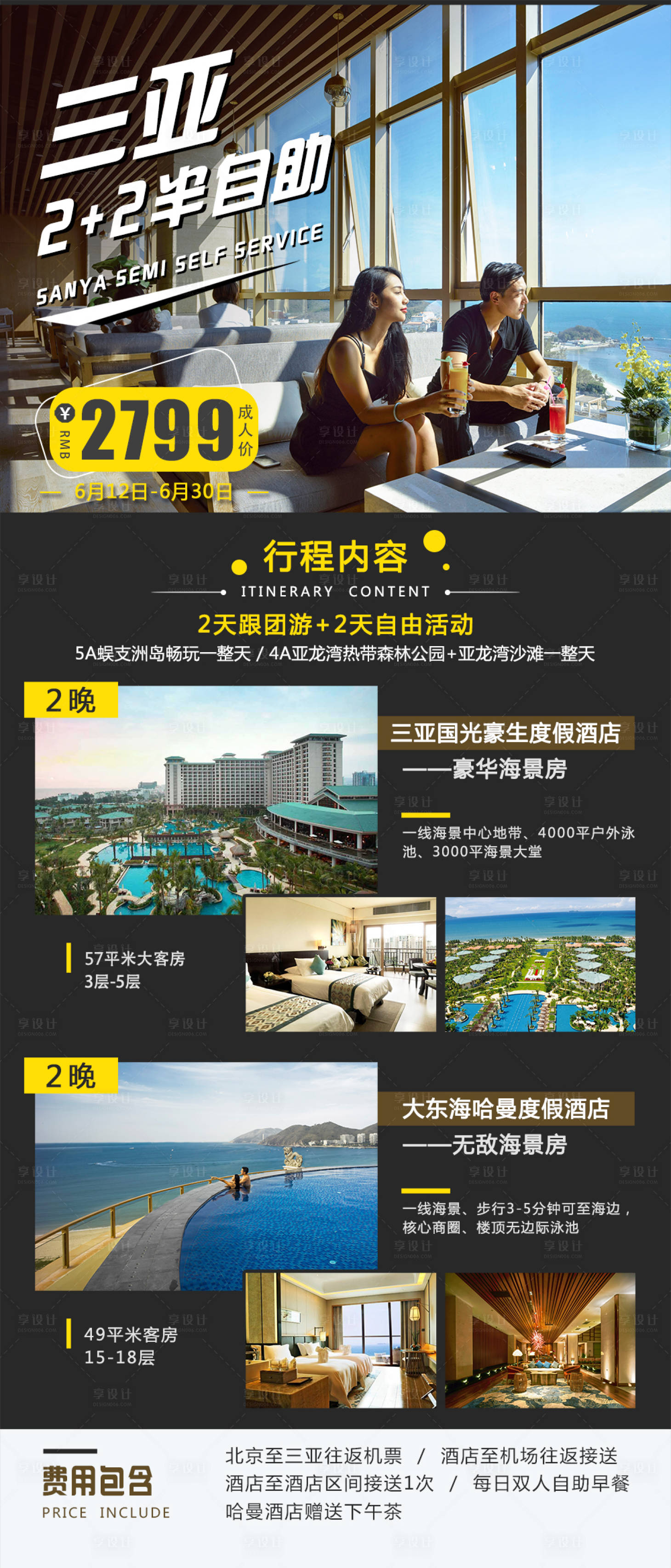 源文件下載【享設計】搜索編號：79760002669797878【三亞旅游長圖海報】