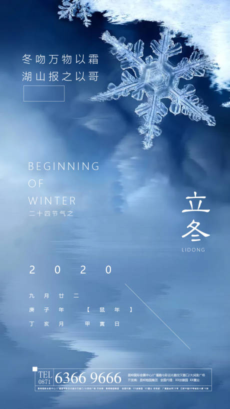 源文件下载【立冬节气海报】编号：30190002478622033