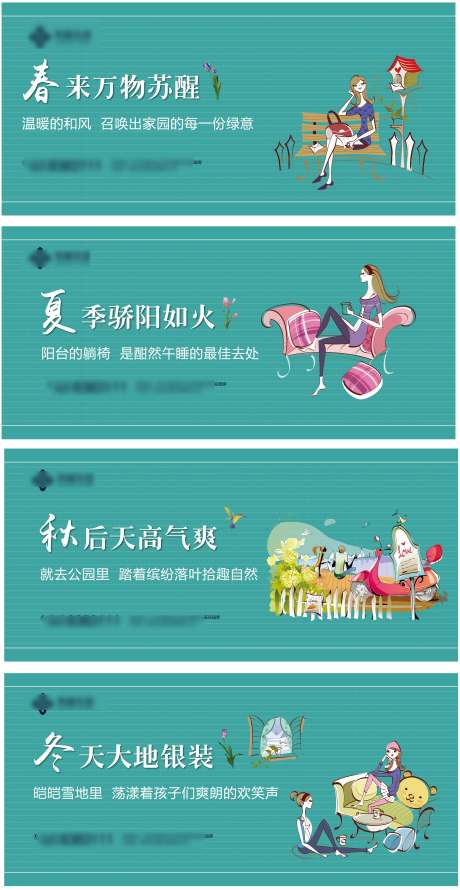 源文件下载【春夏秋冬围挡系列广告展板】编号：17370002681289189