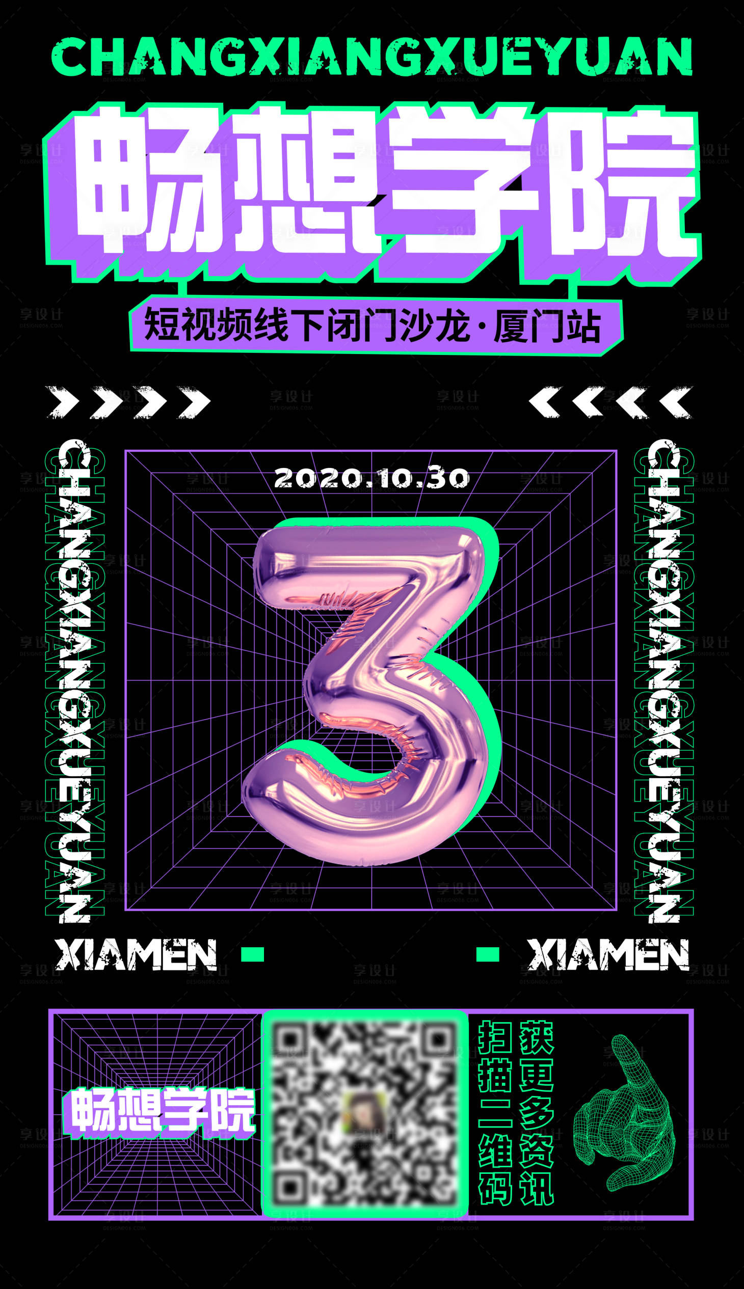 源文件下载【享设计】搜索编号：17230002739761064【会展会议倒计时海报】