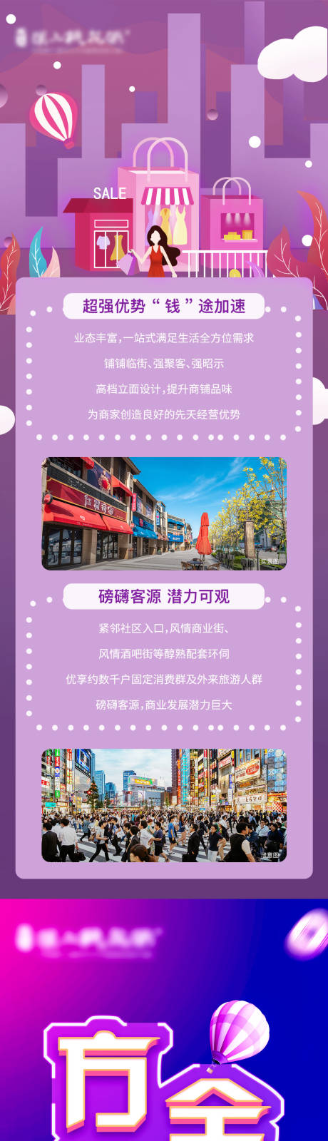 源文件下载【人气旺铺商铺长图海报】编号：76630002558373404