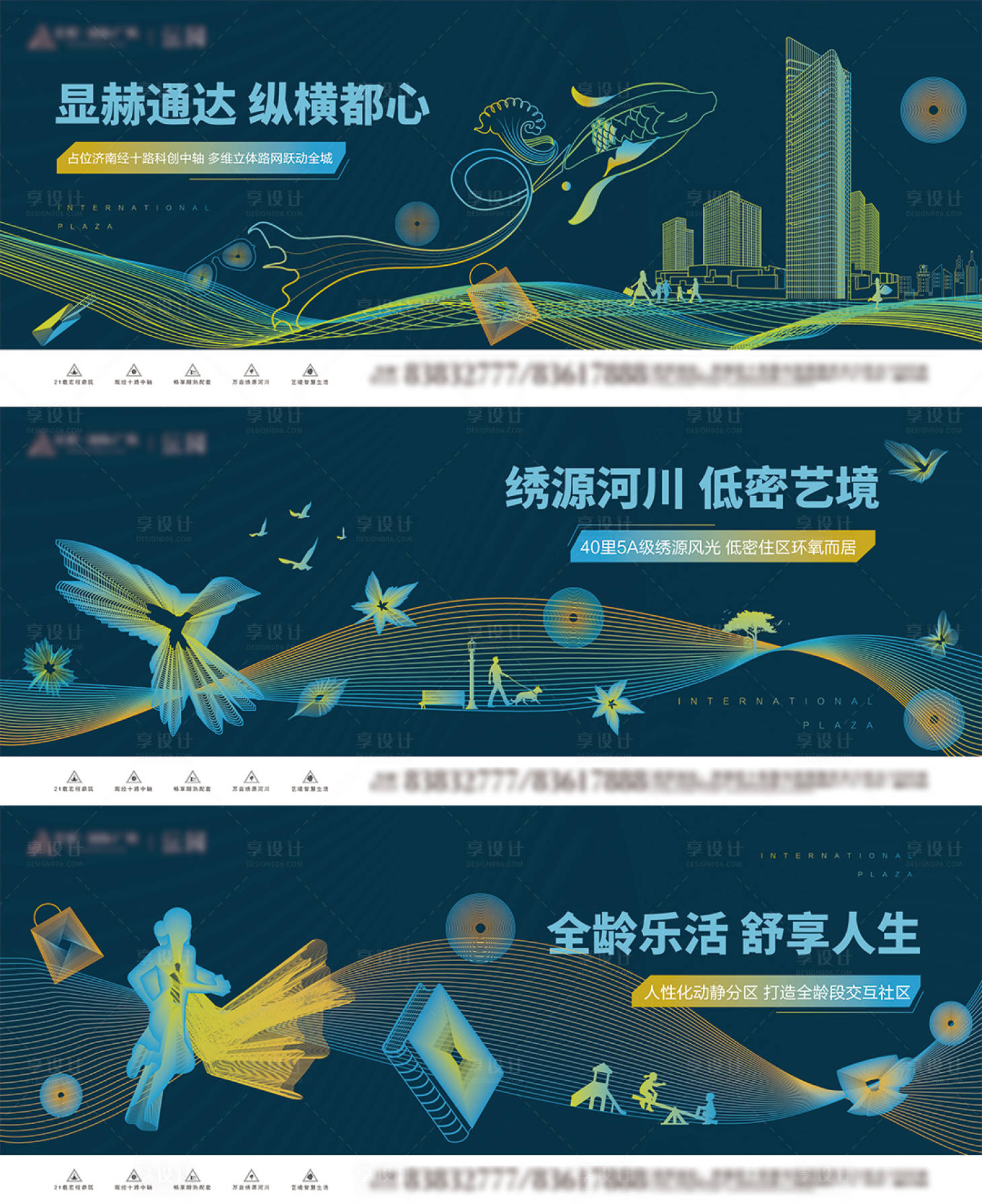源文件下载【享设计】搜索编号：68240002568083427【地产主形象展板】