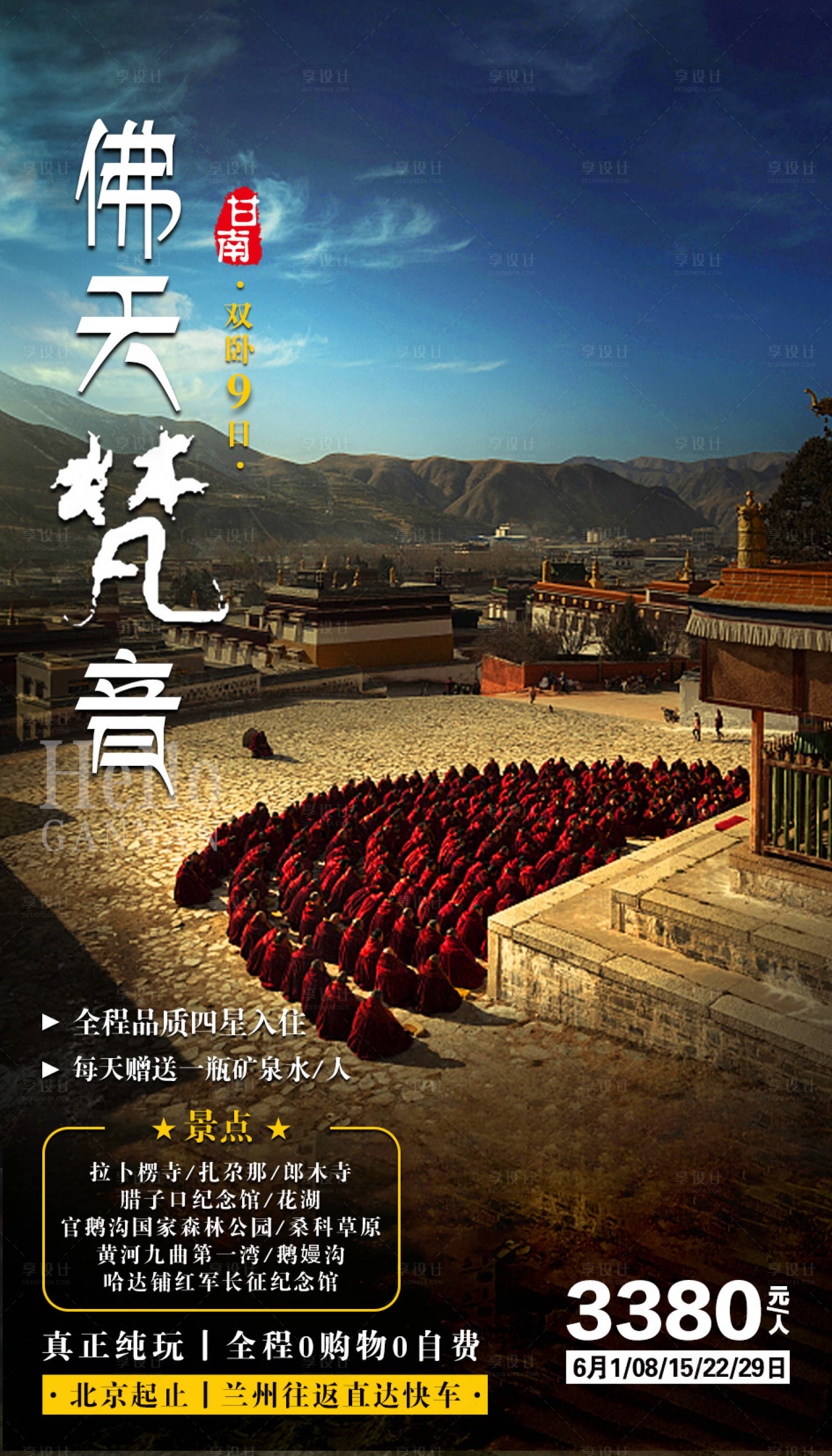 源文件下载【享设计】搜索编号：92790002544171000【佛天梵音旅游海报】