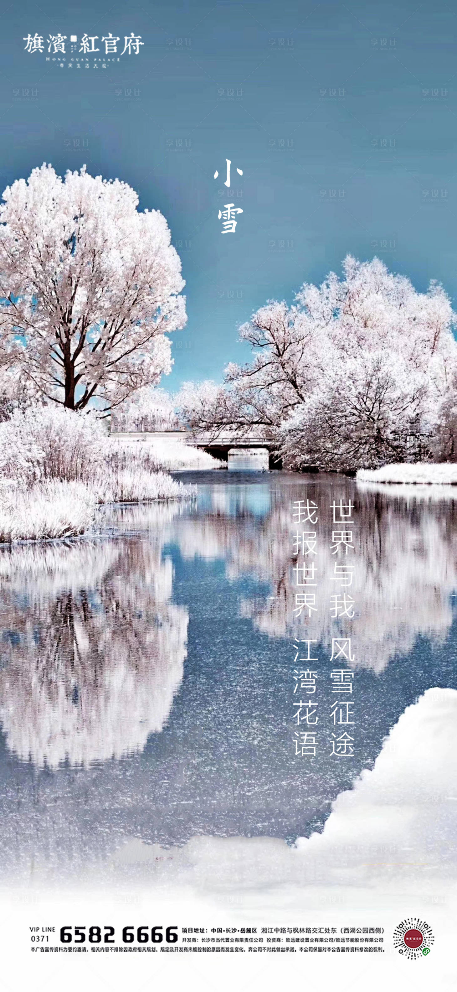 源文件下载【享设计】搜索编号：96340002502173462【湖景意境小雪节气海报】