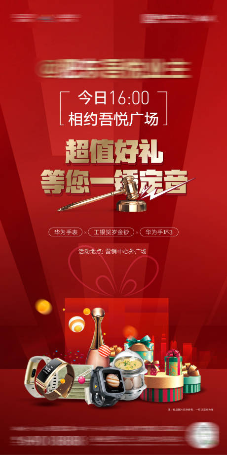 源文件下载【房地产红金竞拍活动海报】编号：79610002502861246