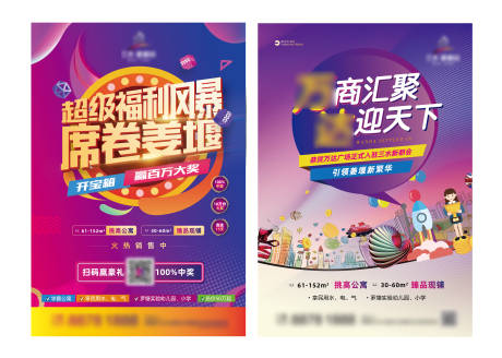 源文件下载【地产商业宣传单页】编号：30850002584982086